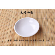德曼柯密胺味碟圓碟彩色仿瓷圓形小碟子塑料火鍋調(diào)料碟餐廳油碟醋碟商用 白色 大號味碟(直徑) 1個 8.8cm