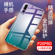 拓蒙適用華為P20 PRO透明手機(jī)殼EML-AL00保護(hù)套CLT-AL01全包防摔手機(jī)殼P10 Plus后背軟套VTR/VKY-AL00 華為P20PRO/CLT-AL00【6.1英寸】 全包透明殼