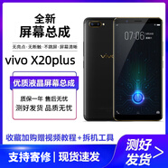 欣語(yǔ)（xy） 適用vivox21/x20/x9/x21i//x9sPlus/x23/7手機屏幕總成 vivo x20plus屏幕總成【原手感畫(huà)質(zhì)】