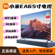 小米EA65英寸4K超清WIFI支持U盤全面屏智能網(wǎng)絡(luò)遠場語音電視庫存樣機 65英寸 小米EA65寸智能網(wǎng)絡(luò)電視 贈送底座