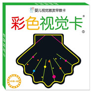 海潤陽(yáng)光 嬰兒視覺(jué)激發(fā)早教卡 彩色視覺(jué)卡1  寶寶視覺(jué)追視 嬰兒追視卡彩色卡視覺(jué)激發(fā)閃卡 寶寶視覺(jué)激發(fā)掛掛卡嬰幼兒?jiǎn)⒚蓵?shū)籍認知大卡