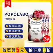 日本直郵POPO LABO玫瑰美嫰白去角質(zhì)面膜蜂蜜啫喱清潔毛孔補(bǔ)水保濕面膜 3袋裝