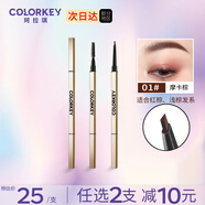 Color Key珂拉琪眉筆防水防汗不易掉色 野生眉持久順滑不易暈染新手小三角 01摩卡棕
