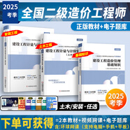 2025考季】二級(jí)造價(jià)師2024教材章節(jié)習(xí)題2023年模擬試卷造價(jià)工程師二造教材河南省廣東省四川省江蘇省浙江省全國通用環(huán)球網(wǎng)校官方土建安裝 25考季】正版教材（全國通用） 基礎(chǔ)知識(shí)+土木建筑工程