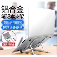 鏢頭適用于ThinkPad聯(lián)想蘋果華碩戴爾華為惠普筆記本電腦支架增高散熱升降托架鋁合金折疊便攜式支架 13.3-13.5.英寸筆記本通用支架