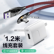 華古圖 充電線type-c數(shù)據(jù)線彎頭手游快充適用華為快充線小米手機充電線vivo閃充oppo超級快充 【1.2米線充套裝】超級快充頭+1.2米彎頭快充線