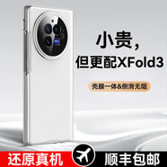 智父 vivoxfold3手機(jī)殼vivo x fold3pro新款折疊屏保護(hù)套xfold3殼膜一體超薄磨砂鏡頭全包防摔男女外殼 【輕羽白】側(cè)滑無阻*裸機(jī)手感*殼膜一體 vivo X Fold3