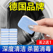 JINYIHOUSE洗衣機槽清潔泡騰片家用洗衣機清洗滾筒式殺菌消除垢污漬 德國洗衣機泡騰片（12粒）