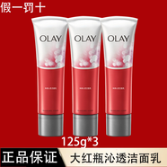 玉蘭油（OLAY）凈顏沁透潔面乳氨基酸30大紅瓶洗面奶清潔保濕潔面乳送媽媽禮物 【大紅瓶潔面】3只裝
