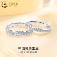 中國黃金（CHINA GOLD）足銀莫比烏斯情侶對(duì)戒戒指男女銀指環(huán)新款生日禮物送老婆愛人女友 S925 滿天星戒指【情侶一對(duì)】