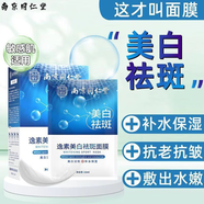 同仁堂（TRT）同仁堂美白祛斑面膜美白補水淡斑提亮膚色女緊致抗皺男熬夜改善暗 美白祛斑60片