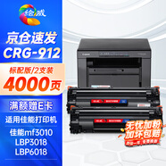 繪威CRG-912易加粉硒鼓2支裝 適用佳能LBP3018 LBP3108 CRG-925 MF3010 LBP6018惠普HP CE285A CB435A墨盒