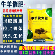 迅銷 牛羊催肥僵牛速肥王拉骨牛犢拉大骨架增肥壯快長速肥寶羊育肥寶 一袋價格