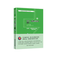 審計(jì)：原理與實(shí)務(wù)（第2版）（普通高等學(xué)校應(yīng)用型教材·會(huì)計(jì)與財(cái)務(wù)）