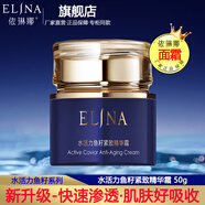依琳娜（elina） 水活力魚籽緊致精華霜50g早晚面霜提拉緊致鎖水保濕 【水活力/霜】