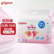 貝親紙尿褲尿不濕拉拉褲寶寶桃葉精華嬰兒護臀輕透干爽親膚尿片試用裝 紙尿褲XL碼36片(12-17kg)