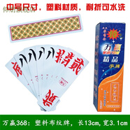 仰朋湖南字牌跑胡子二七十金藝萬贏賓王映山紅中大號(hào)塑料紙貳胡子牌 萬贏368(中號(hào)塑料牌)