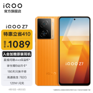 vivo iQOO Z7 120W闪充 高通骁龙782G 6400万像素防抖 5G全网通智能手机 8GB+256GB 无限橙 官方标配