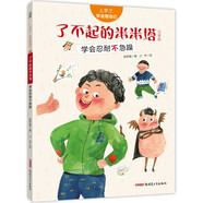 上學(xué)了，學(xué)會(huì )管自己·了不起的米米塔（注音版）——學(xué)會(huì )忍耐不急躁 