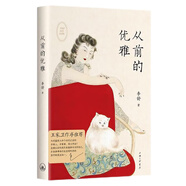 從前的優(yōu)雅 從不給人作序的王家衛(wèi)人生首序!“山河小歲月”主理人李舒重磅新作！京東隨機(jī)簽章本