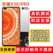 YPAY華為mate30 Mate30Pro屏幕總成榮耀9x/8x/V20/V10/V9/v30/pro/p20/20/i/p30屏幕手機(jī)內(nèi)外屏 榮耀V30/pro【屏幕總成】原LCD 拆機(jī)工具+教程