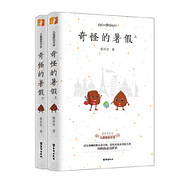 奇怪的暑假（套裝全二冊）