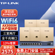 普联（TP-LINK)AX3000M全屋WiFi6套装千兆双频无线AP面板ac+ap套装POE路由器全屋面板 套餐十一（9口千兆AC路由器*1+金色面板AP*5