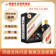 茅臺(tái)生肖紀(jì)念 53度 醬香型白酒【名酒鑒真】大瓶裝 收藏送禮 2019年 1.5L 1瓶 豬年（3斤裝）