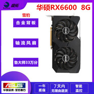 藍(lán)寶石 華碩 微星RX580 5600XT 5700XT 6600 6700XT特效高清二手游戲顯卡 華碩 RX 6600 8G 雪豹