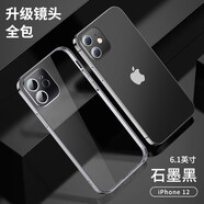 酷盟 適用蘋果12手機殼iphone12ProMax鏡頭全包氣囊防摔保護套mini超薄透明硅膠軟外殼 蘋果12配鋼化膜【石墨黑】50倍防摔-不發(fā)黃