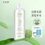 千纖草護(hù)膚水保濕補(bǔ)水薏仁水柔膚化妝水男女士濕敷煥亮?xí)窈竽勰w500ml