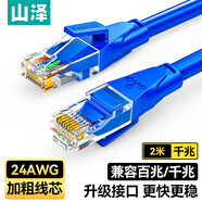 山澤 六類網(wǎng)線 千兆高速寬帶線CAT6工程監(jiān)控電腦路由器網(wǎng)絡(luò)連接家用跳線 8芯雙絞線 藍(lán)色2米 LWD6020