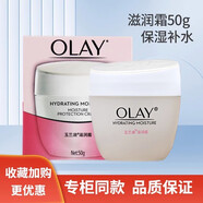 玉蘭油（OLAY）Olay滋潤(rùn)霜50g水潤(rùn)滋養(yǎng)懶人面霜補(bǔ)水保濕保濕霜護(hù)膚霜保濕露晶露 玉蘭油滋潤(rùn)霜 50g