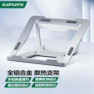 索皇（SUOHUANG）SH-015筆記本支架 電腦支架鋁合金支架 散熱支架 6檔可調(diào)節(jié) 硅膠保護折疊收納銀色適配平板