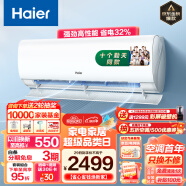 海尔（Haier）劲爽 1.5匹新一级变频 冷暖 壁挂式空调挂机 冷媒变流 KFR-35GW/B5LAA81U1以旧换新
