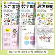 6-12歲小學(xué)生全腦開發(fā)系列邏輯思維推理游戲書一分鐘破案腦筋急轉(zhuǎn)彎火柴棍數(shù)學(xué)燒腦游戲 一二三四五六年級課外閱讀書籍智力開發(fā)讀物 兒童數(shù)學(xué)思維邏輯思維訓(xùn)練數(shù)獨游戲謎語數(shù)學(xué)思維逆向發(fā)散抽象益智游戲書 3冊