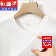 恒源祥短袖純色上衣運動(dòng)時(shí)尚上新款純棉T恤夏季速干衣冰絲t恤男半袖休閑 白色 M (165)