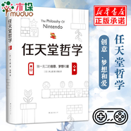 任天堂哲學(xué)