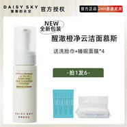 DAISY SKY 雛菊的天空醒澈凈云潔面慕斯清潔溫和氨基酸潔面慕斯補(bǔ)充裝 正裝150ml