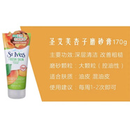 圣艾芙美國磨砂潔面膏身體面部去角質(zhì)臉部磨砂膏洗面奶潔面乳 美版：杏子光彩磨砂膏 170g