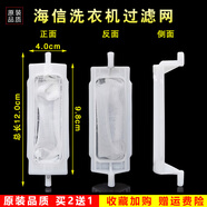 美榜 適用于申花/摩爾通用洗衣機過(guò)濾網(wǎng) 過(guò)濾網(wǎng)袋洗衣機配件 線(xiàn)屑除毛器 024號-海信XPB80-93TSB