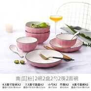 碗碟套裝家用韓式風(fēng)格餐具創(chuàng  )意個(gè)性陶瓷碗盤(pán)情侶套裝碗筷組合 D44-南瓜粉2碗2盤(pán)2勺2筷2面碗