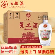 五糧濃香酒 五糧液?jiǎn)T工酒50度濃香型白酒整箱糧食釀造口糧酒 宴請送禮佳品 50度 500mL 6瓶 整箱裝