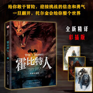 霍比特人 : 彩插珍藏版（2024年原版復刻，實地考據(jù)托爾金珍貴手稿，翻譯家王晉華歷時5年傾心翻譯，托爾金基金、牛津大學典藏。） 小說