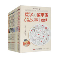 數(shù)學(xué)和數(shù)學(xué)家的故事（套裝11冊(cè)）
