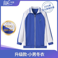 育達(dá)深圳校服小學(xué)生秋冬季運(yùn)動服套裝男女生冬裝上衣長袖外套長褲校褲 升級版-小男冬衣（330g重磅加厚/不加絨） 140