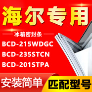華戈海爾BCD-215WDGC 235STCN 201STPA冰箱密封條門(mén)膠條三門(mén)配件磁性門(mén)縫皮條封閉條萬(wàn)能磁條壓條吸條 BCD-215WDGC 上門(mén)封條