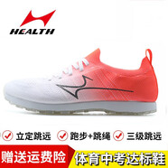 海爾斯立定跳遠(yuǎn)專用鞋女學(xué)生田徑考試訓(xùn)練跑步鞋中考體育專用鞋男868