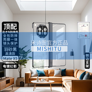 華為（HUAWEI）適用華為matex5手機殼新款簡(jiǎn)約中軸鉸鏈x5典藏版x3保護殼套防摔全 全包防摔【羽紗黑l高清版】殼膜一體-鉸鏈保護-還原 華為MateX5