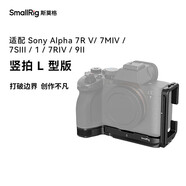 斯莫格（SmallRig）3660B 適用于索尼a74/A7R4/A7S3/A1相機兔籠Sony a7m4單反攝影攝像A7R5專(zhuān)用拓展配件橫豎拍L型板